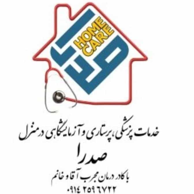 صدرا درمان |خدمات پزشکی و پرستاری در منزل |ارومیه