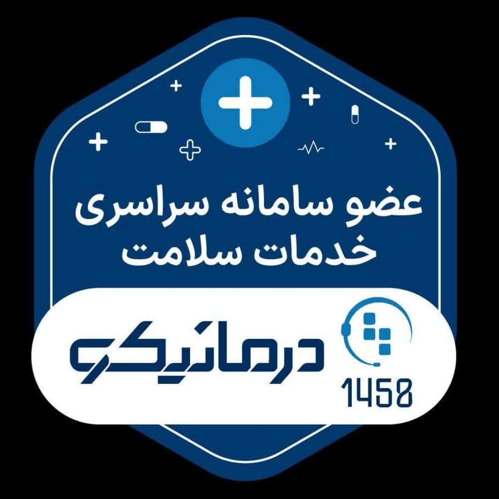 خدمات پزشکی صدرا